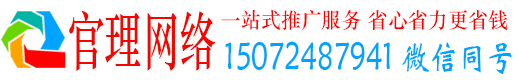 官田官理百度怎么推广